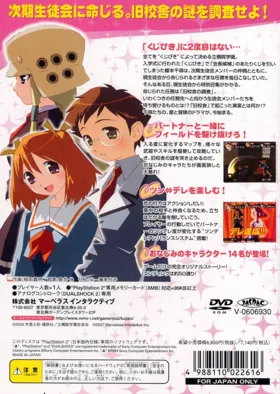 Kujibiki Unbalance - Kaichou Onegai Smash Fight (Japan) box cover back